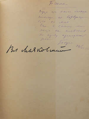 Владимир Маяковский. [Работы по изобразительному искусству: рисунки и текст]. [М.], [1932].